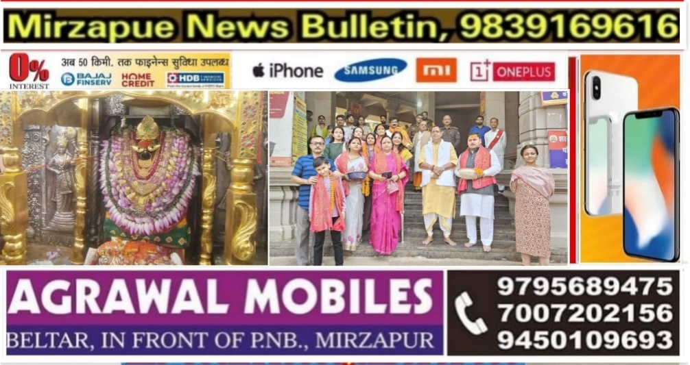 मिर्ज़ापुर विंध्याचल माँ विन्ध्यवासिनी धाम में पहुंची भाजपा राष्ट्रीय अध्यक्ष जे.पी. नड्डा की धर्मपत्नी और पुत्र सहित अन्य परिजन