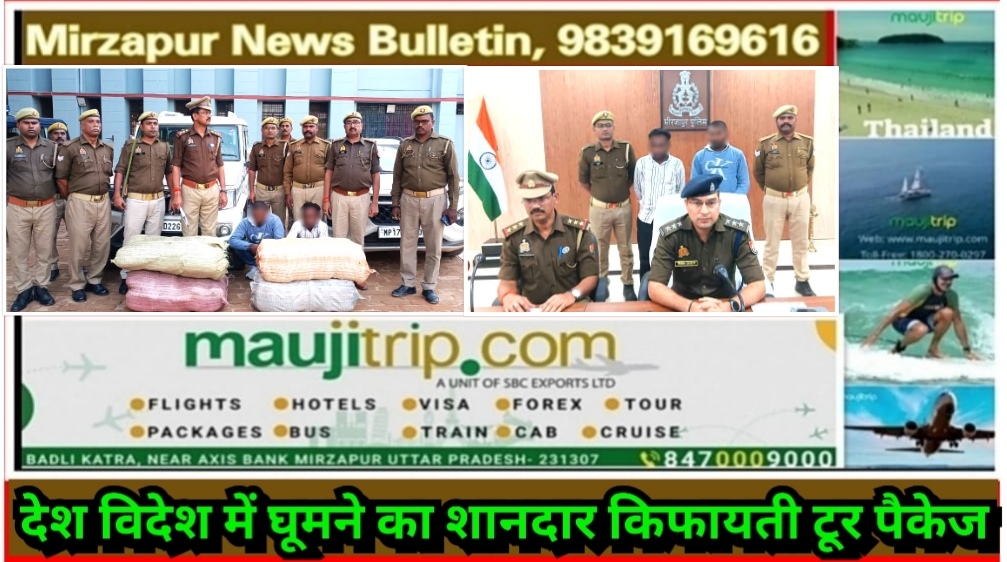 मिर्ज़ापुर विन्ध्याचल पुलिस ने दो बोलेरो गाड़ी से 50 लाख का गांजा पकड़ा दो तस्कर गिरफ्तार