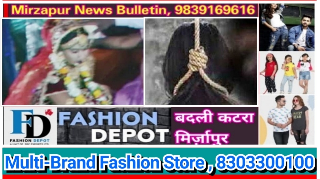 मिर्ज़ापुर कछवा क्षेत्र में विवाहिता ने फांसी लगाकर दी जान डेढ़ वर्ष पहले ही हुई थी शादी