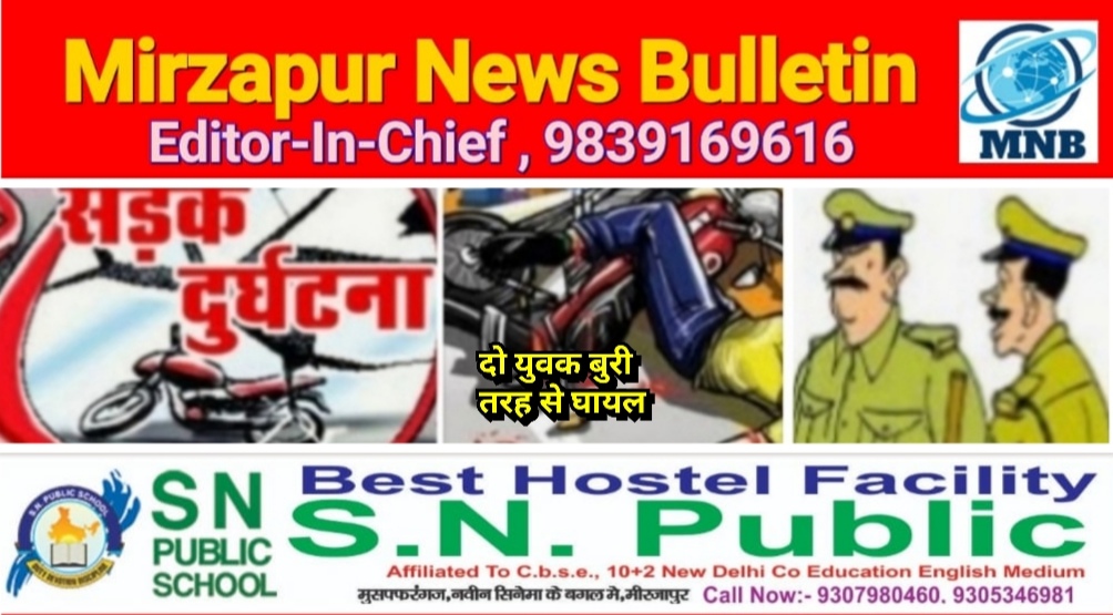 मिर्ज़ापुर चील्ह क्षेत्र में तेज रफ्तार मोटरसाइकिल बिजली के खम्भे से टकराई दो घायल