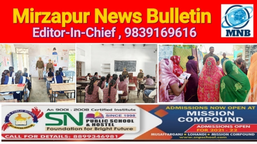 मिर्ज़ापुर जनपद के विभिन्न थाना क्षेत्रो के 35 स्थानों पर मिशन शक्ति एंटीरोमियों पुलिस ने जन चौपाल लगा किया जागरूक