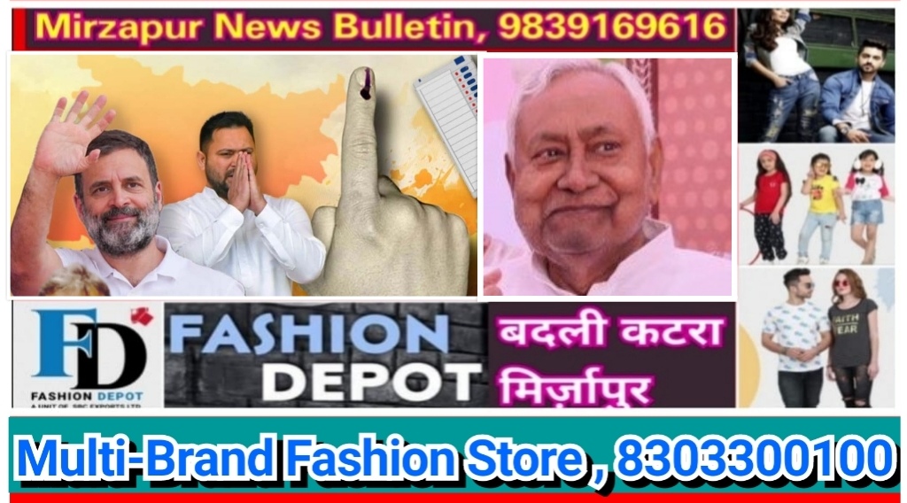 बिहार चुनाव दूसरे चरण का प्रचार थमा 11 को मतदान 14 नवम्बर को तय होगा सत्ता की कुर्सी का शहंशाह कौन