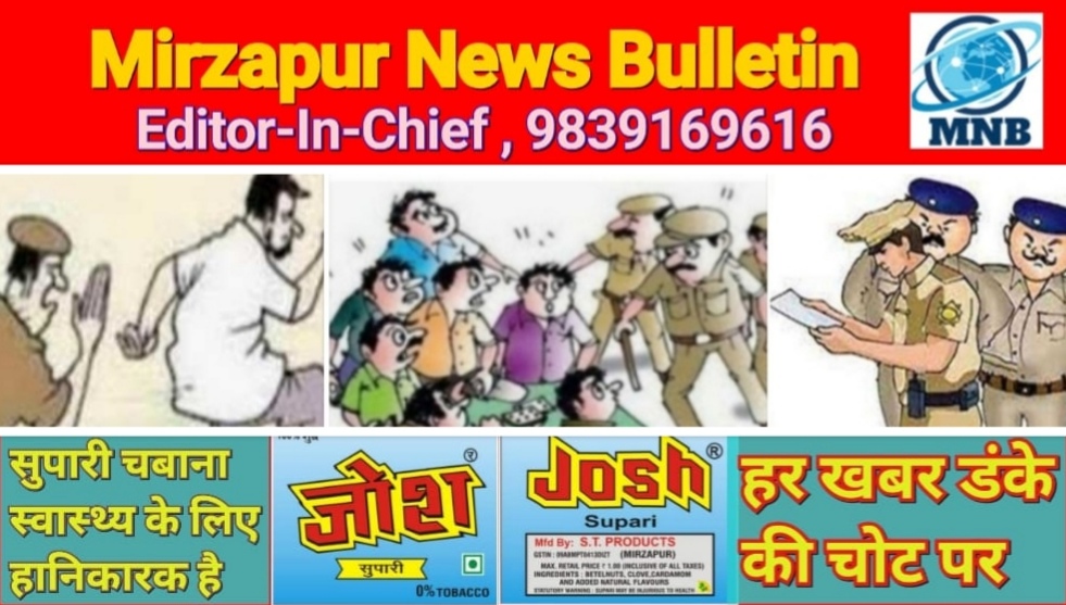 मिर्ज़ापुर के दो थानो से फरार दो वारण्टी गिरफ्तार नौ थानों पर 21 व्यक्तियों का किया गया शांति भंग में चालान