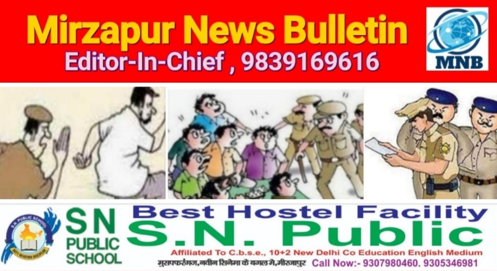 मिर्ज़ापुर जनपद में शान्ति व्यवस्था बनाये रखने के लिए चार थानों पर 12 व्यक्तियों का शांति भंग में चालान