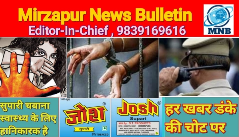 मिर्ज़ापुर कोतवाली देहात क्षेत्र में महिला के साथ दुष्कर्म करने के आरोप में एक युवक गिरफ्तार