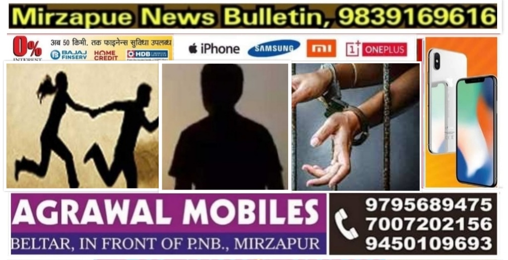 मिर्ज़ापुर कोतवाली कटरा क्षेत्र से नाबालिक लड़की को भगाने व दुष्कर्म के आरोप में बिहार का युवक गिरफ्तार