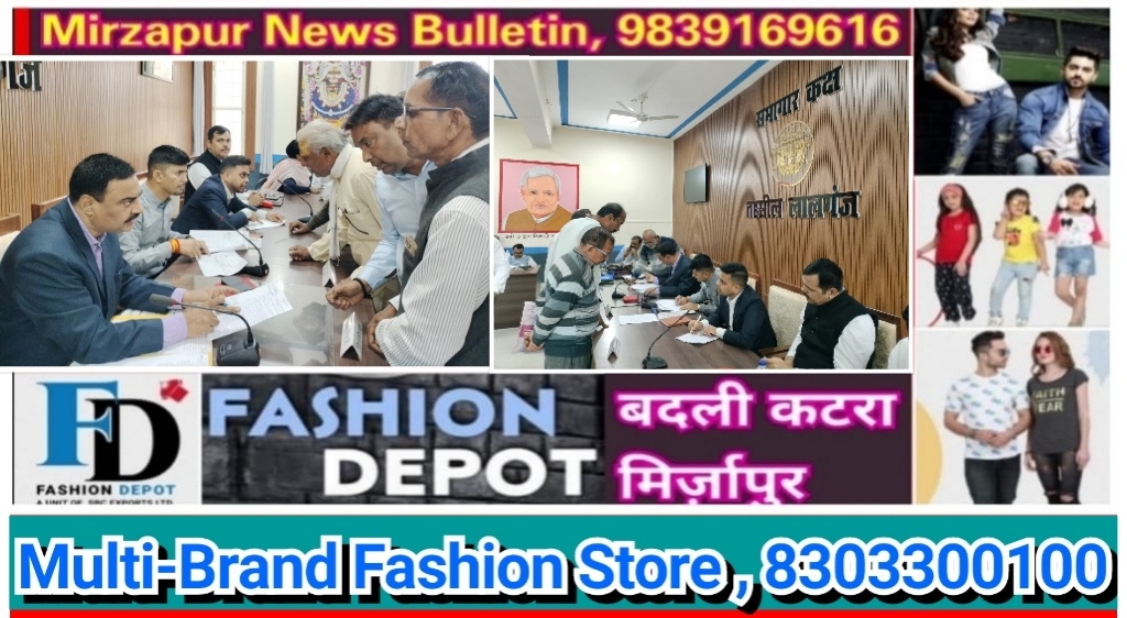 मिर्ज़ापुर जनपद के सभी तहसीलो में आज सम्पूर्ण समाधान दिवस पर अधिकारियों ने आमजन की सुनी समस्या