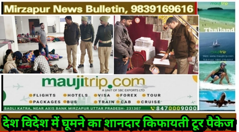 मिर्ज़ापुर विंध्याचल रेलवे स्टेशन पर आधी रात को सुरक्षा के मद्देनजर यात्रियों के सामानों की गयी चेकिंग