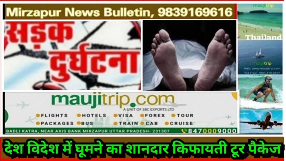 मिर्ज़ापुर पड़री क्षेत्र में तेज रफ्तार ट्रैक्टर का कहर एक बच्चे को रौंदा दर्दनाक मौत ग्रामीणों ने चालक को पकड़ पीटा