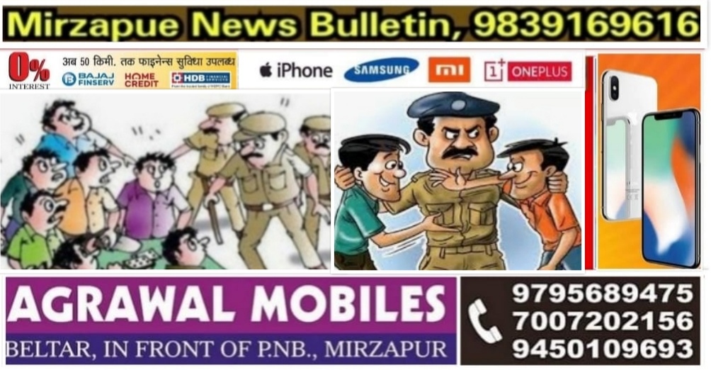मिर्ज़ापुर में फरार दो वारण्टी गिरफ्तार 21 व्यक्तियों का भारतीय नागरिक सुरक्षा संहिता में पुलिस ने किया चालान