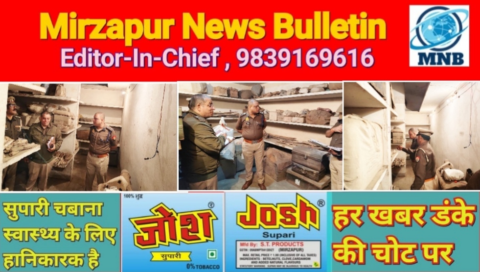 मिर्ज़ापुर एसएसपी ने सदर मालखाना में जमा अवैध मादक पदार्थों के निस्तारण को लेकर निरीक्षण किया