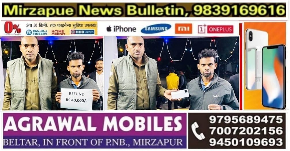 मिर्ज़ापुर कछवा क्षेत्र में साइबर ठगी का शिकार हुए व्यक्ति का पुलिस ने पूरा 40 हजार वापस कराए