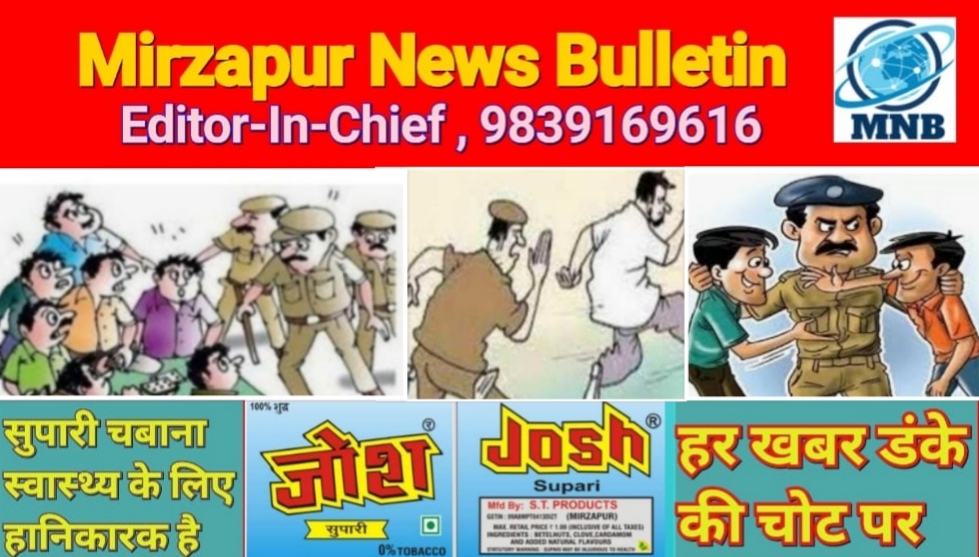 मिर्ज़ापुर के पांच थानों पर शान्ति व्यवस्था बनाये रखने के लिए 14 व्यक्तियों का किया गया चालान