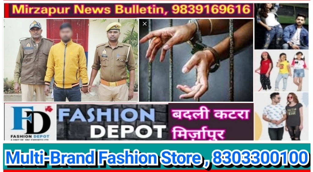 मिर्ज़ापुर कोतवाली देहात क्षेत्र में लोक शांति भंग व आगजनी की घटना के आरोप में युवक गिरफ्तार