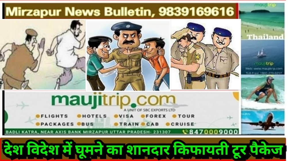 मिर्ज़ापुर जनपद के छह थानों पर शान्ति भंग की धारा में 21 व्यक्तियों का किया गया चालान