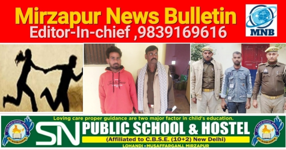 मिर्ज़ापुर जनपद के दो अलग अलग थाना क्षेत्रो से लड़की भगाने व दुष्कर्म मामले में दो युवक गिरफ्तार