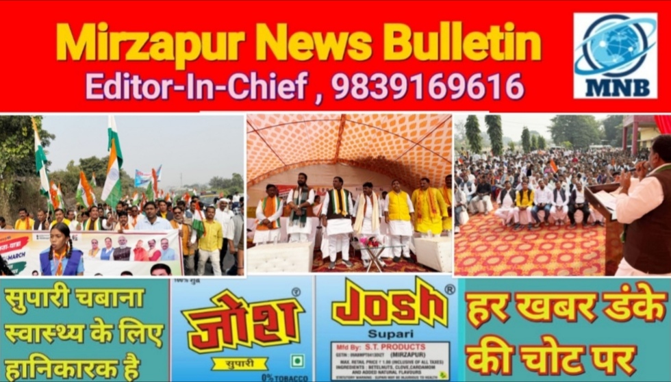 मिर्ज़ापुर अहरौरा में एकता यात्रा मे दिखा जोश मड़िहान विधायक ने संभाली कमान
