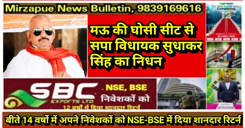 मऊ की घोसी सीट से सपा विधायक सुधाकर सिंह का निधन