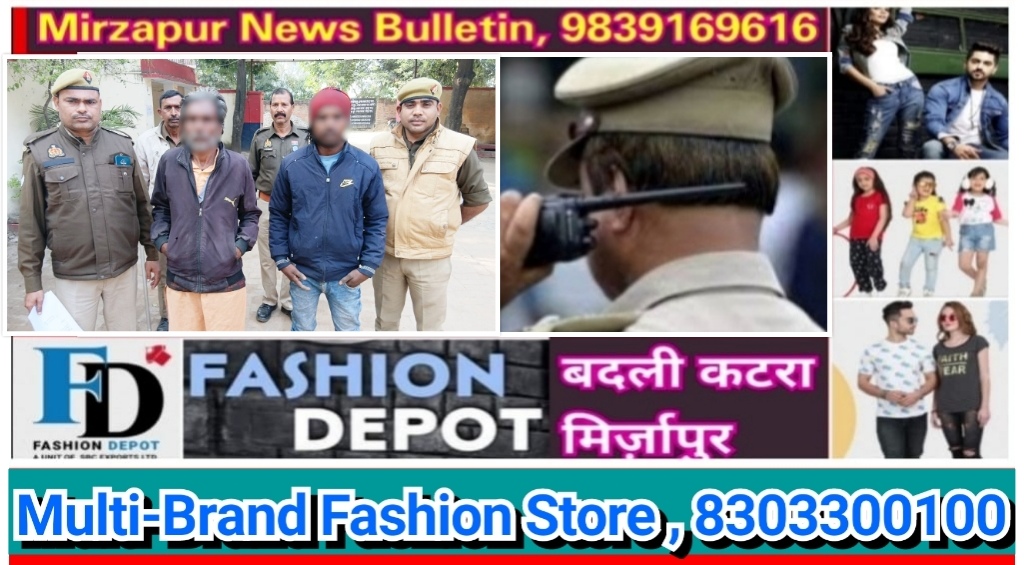 मिर्ज़ापुर चुनार क्षेत्र से पुलिस बड़ी मात्रा में अवैध हेरोईन के साथ दो लोगो को गिरफ्तार किया