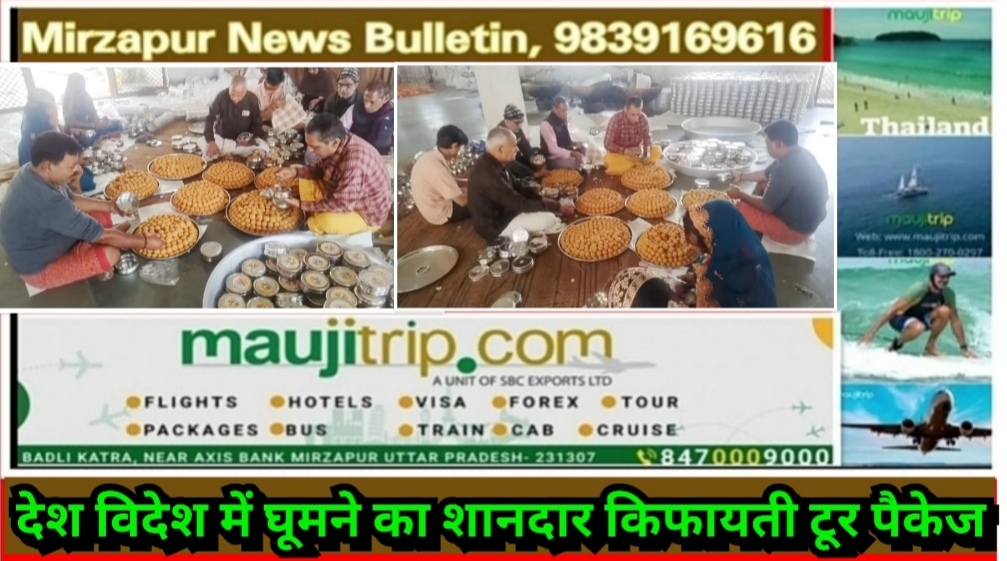 मिर्ज़ापुर देवरहा बाबा आश्रम से अयोध्या मंदिर ध्वजारोहण अनुष्ठान पर 505 मन  20 हजार किलो लड्डू के प्रसाद भेजने की चल रही तैयारी