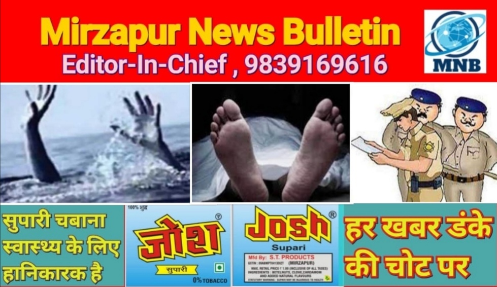 मिर्ज़ापुर दो दिन पहले गंगानदी में डूबे युवक के शव को एनडीआरएफ टीम ने आज किया बरामद