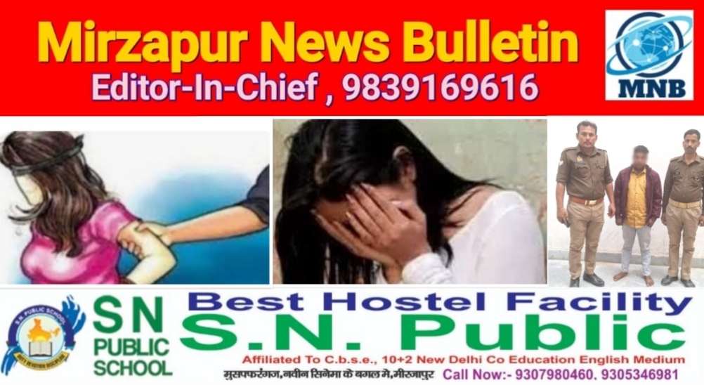 मिर्ज़ापुर चुनार क्षेत्र में नाबालिक लड़की के साथ छेड़खानी व अश्लील हरकत करने के आरोप में युवक गिरफ्तार