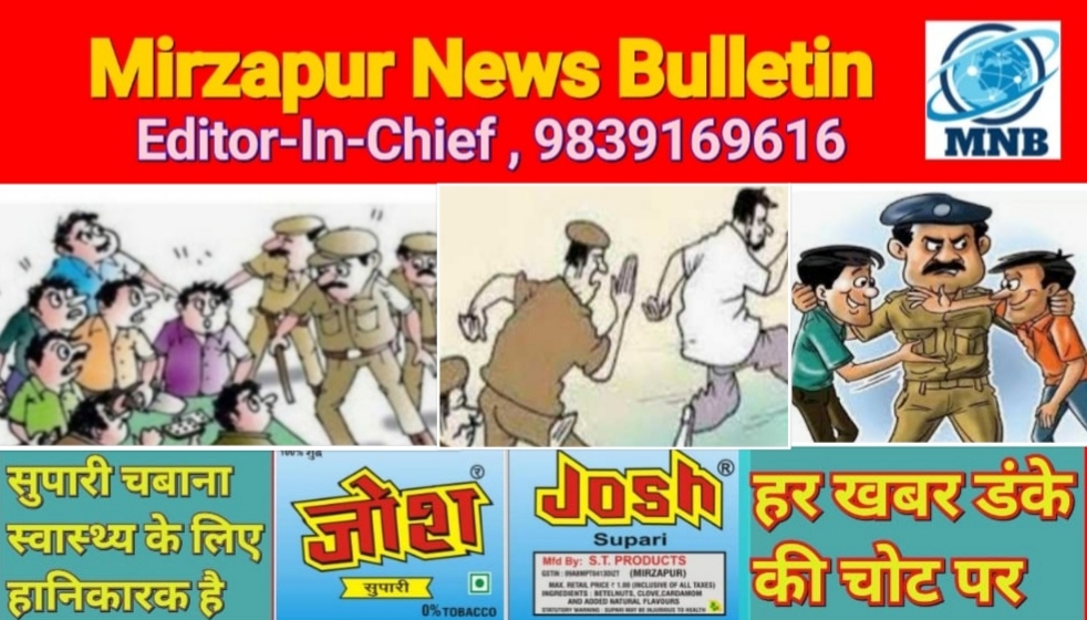 मिर्ज़ापुर थाना कटरा कोतवाली क्षेत्र से फरार वारण्टी गिरफ्तार पांच थानों पर 15 व्यक्तियों का हुआ चालान