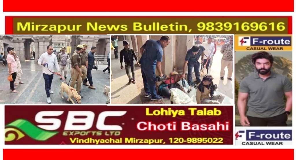 मिर्ज़ापुर विन्ध्याचल विंध्यवासिनी मंदिर को बम से उडाने कि बीती रात मिली थी धमकी