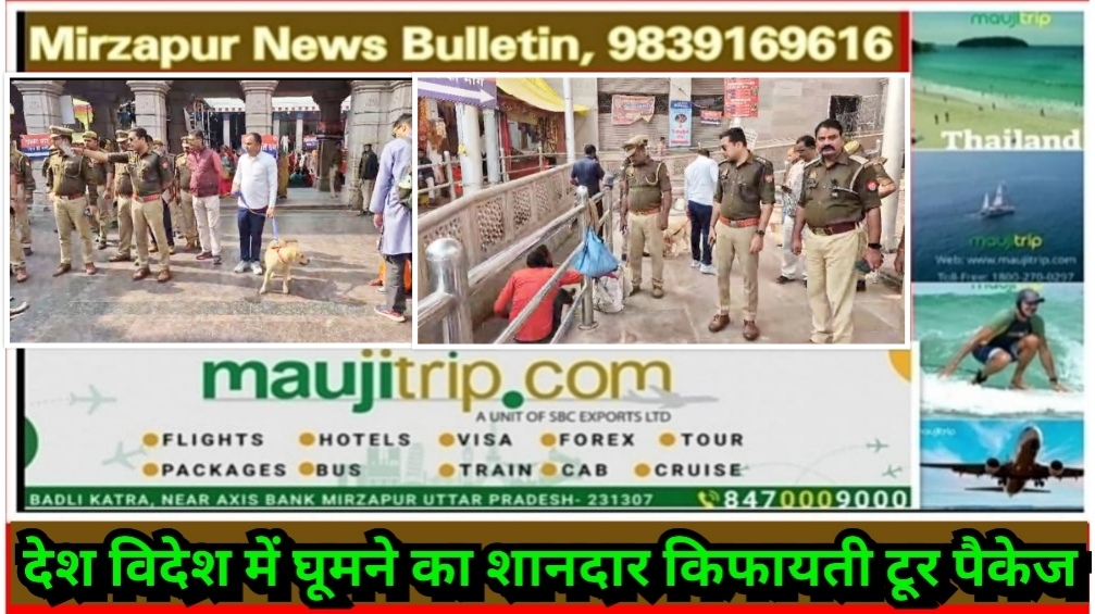 मिर्ज़ापुर माँ विध्यवासिनी मंदिर को बम से उड़ाने की धमकी देने वाला आरोपी को पुलिस ने हिरासत में लिया