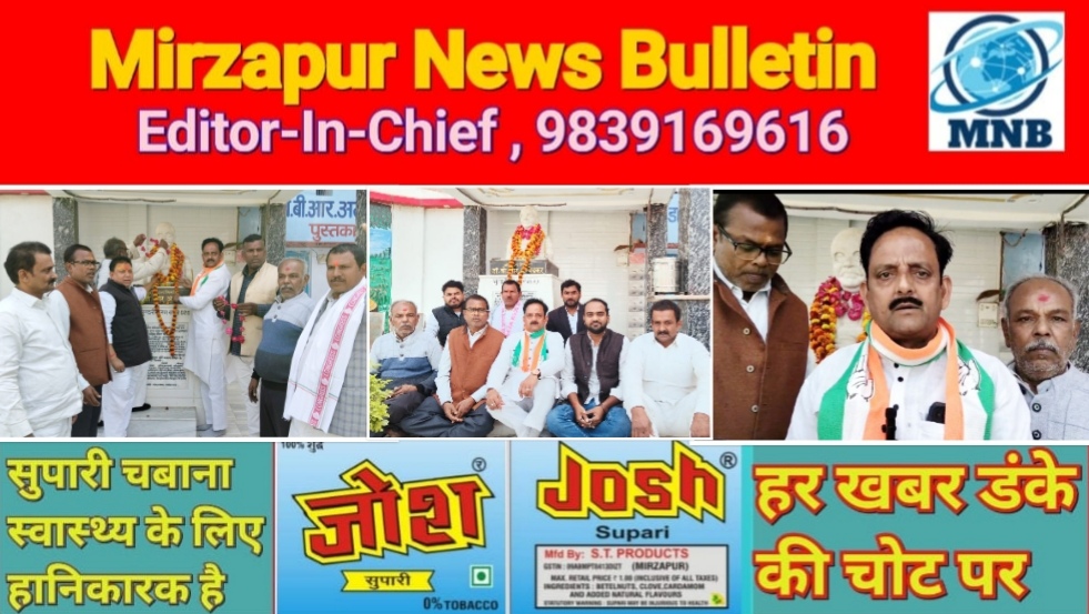 मिर्ज़ापुर कांग्रेस नेता छोटे खान कार्यकर्ताओ के साथ संविधान दिवस को राष्ट्रीय कानून दिवस के रूप में मनाया