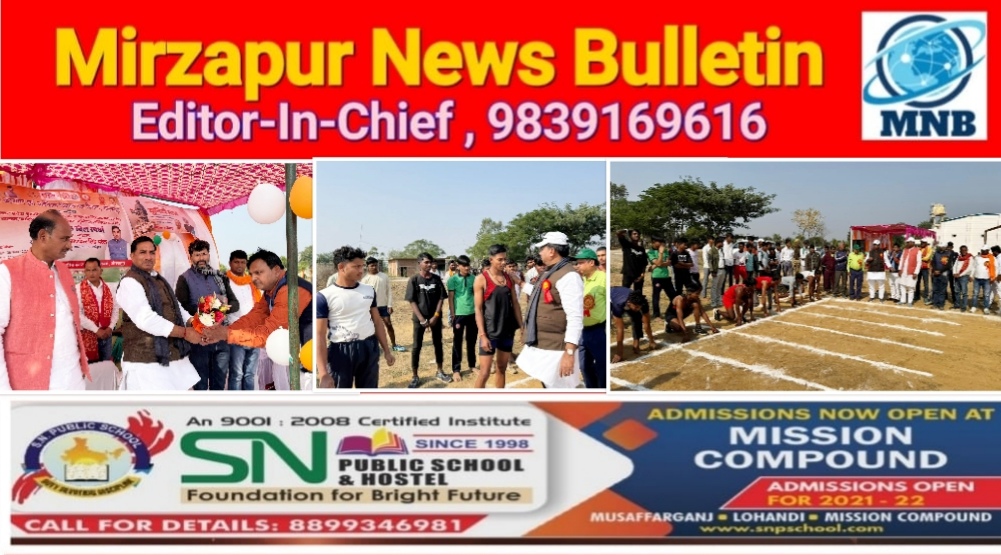 मिर्ज़ापुर पूर्व मंत्री व मड़िहान विधायक ने पटेहरा में बालक बालिकाओ के खेल का उद्घाटन किया