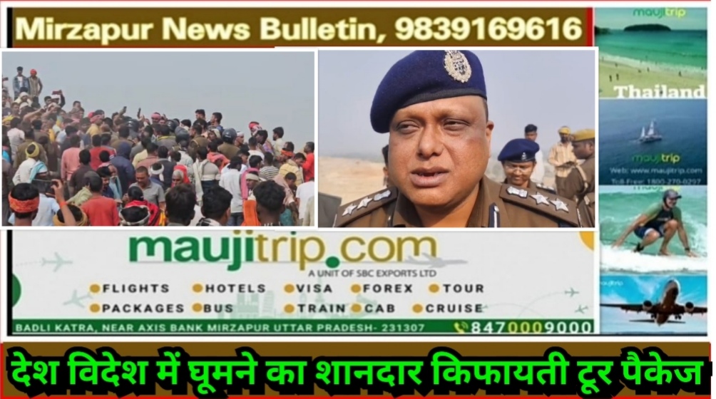 सोनभद्र में खनन हादसे में सात लोगो की मौत की घटना के बाद भी मिर्ज़ापुर जिले का खनन विभाग बना रहा तमाशबीन