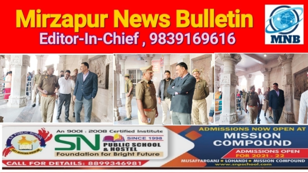 मिर्ज़ापुर जिलाधिकारी ने विन्ध्याचल पहुंचकर मां विन्ध्यवासिनी देवी मन्दिर के सुरक्षा व्यवस्था का लिया जायजा