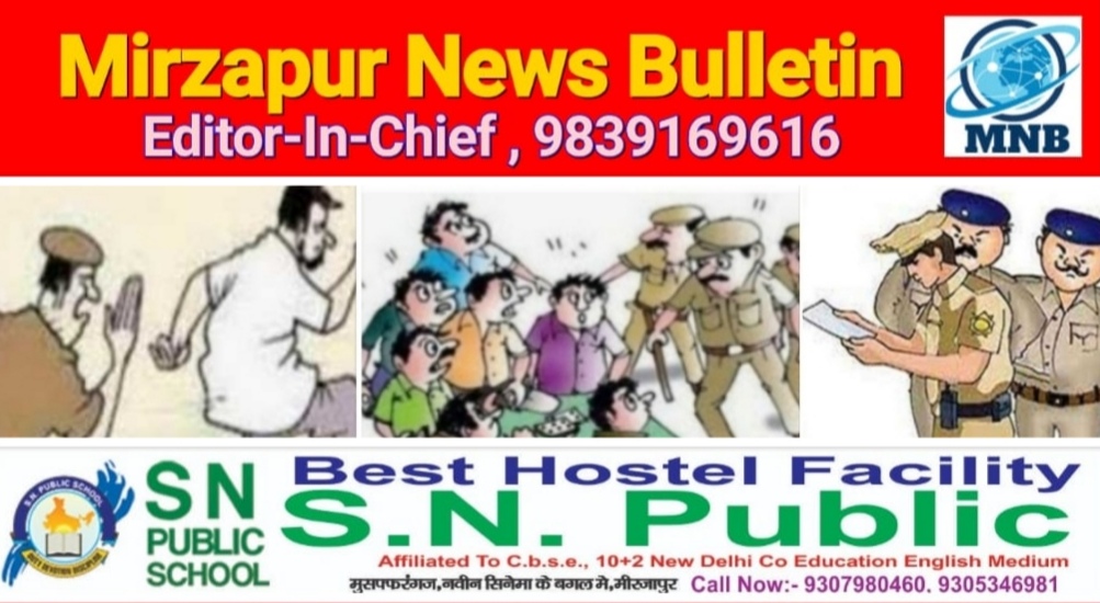 मिर्ज़ापुर थाना पड़री क्षेत्र से फरार वारण्टी गिरफ्तार दस थानों पर 31 व्यक्तियों का चालान