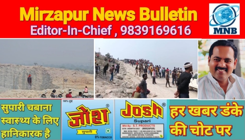 मिर्ज़ापुर सपा MLC आशुतोष सिन्हा ने अहरौरा खनन हादसे में मृतक मुंशी के परिवार को आर्थिक मुआवजा की मांग की