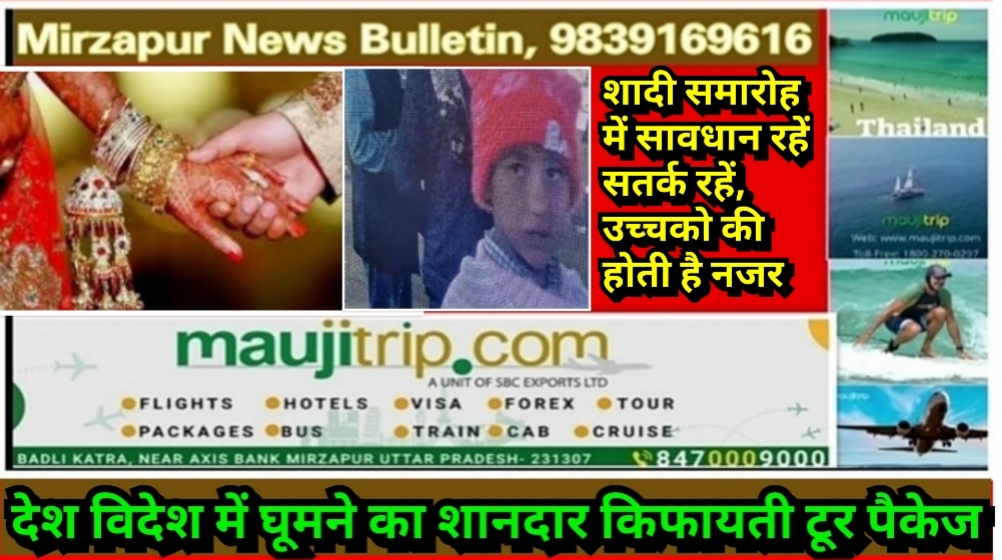 शादी समारोह में लड़की व लड़के पक्ष सावधान रहे सतर्क रहे सूट बूट में घुस रहे उचक्के उड़ा दे रहे है गहनों व पैसों से भरा बैग