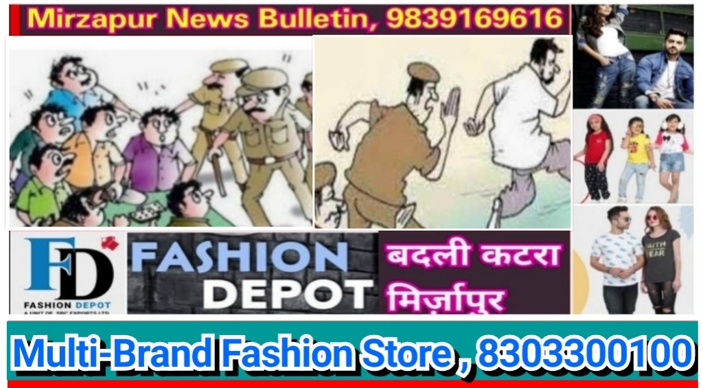 मिर्ज़ापुर जनपद में शान्ति व्यवस्था बनाये रखने के लिए तीन थानों पर 10 व्यक्तियों का शांति भंग में चालान