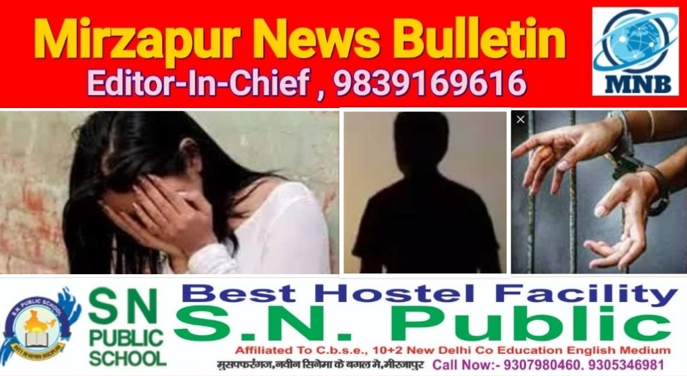 मिर्ज़ापुर विन्ध्याचल क्षेत्र में युवती को शादी का झांसा देकर दुष्कर्म करने के आरोप में युवक गिरफ्तार