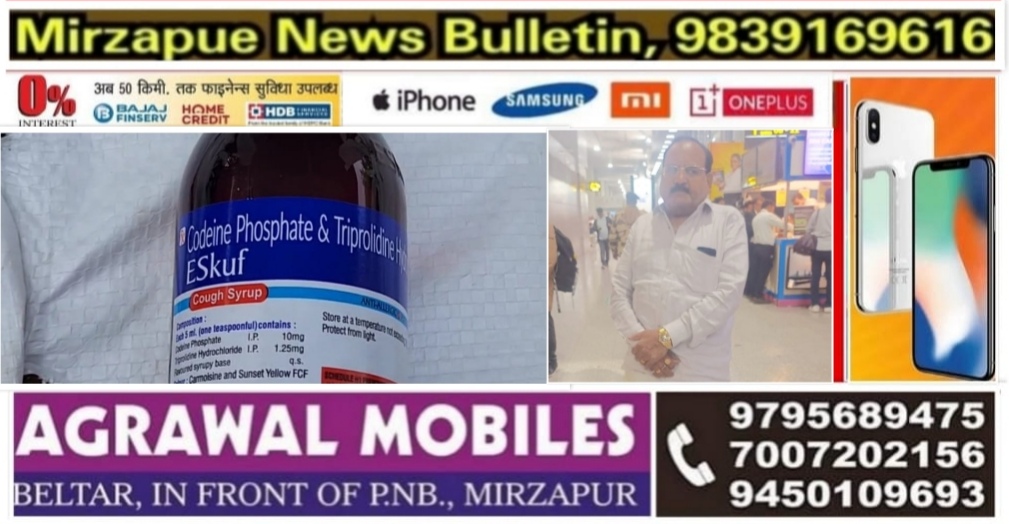 बच्चो की जान लेने वाले कफ सीरप तस्करी के मास्टरमाइंड को सोनभद्र पुलिस ने कोलकाता एयरपोर्ट से गिरफ्तार किया