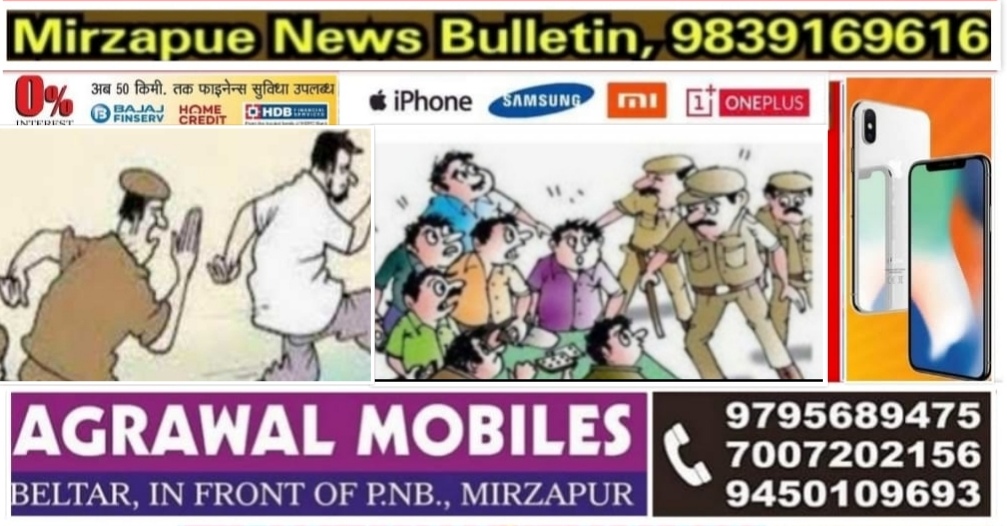 मिर्ज़ापुर थाना राजगढ़ क्षेत्र से फरार वारण्टी गिरफ्तार छह थानों पर 10 व्यक्तियों का किया गया चालान