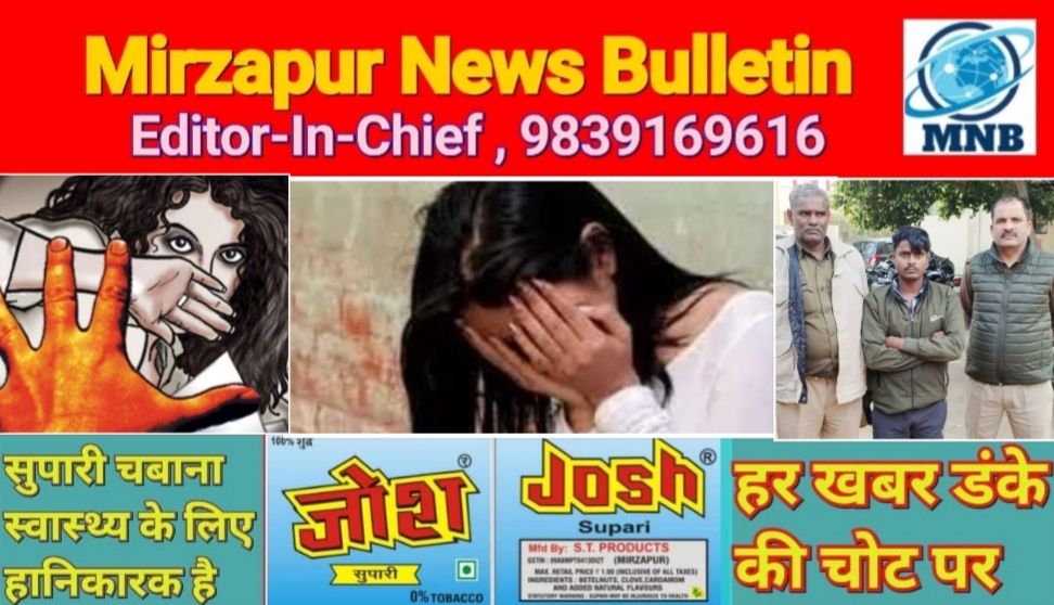 मिर्ज़ापुर ब्यूटी पार्लर में नौकरी दिलाने के नाम पर युवक ने युवती से किया दुष्कर्म आरोपी गिरफ्तार