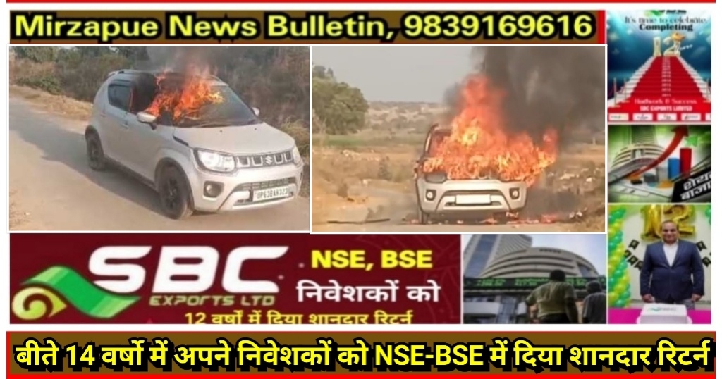 मिर्ज़ापुर लालगंज लहंगपुर चौकी क्षेत्र के बाणसागर नहर के पास चलती कार में लगी आग मालिक ने कूदकर बचाई जान