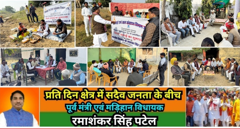 मिर्ज़ापुर मड़िहान विधायक ने सिरसी प्रखंड सिल्ट सफाई का शुभारम्भ कर SIR फार्म भरवाने का विभिन्न बूथों पर निरीक्षण किया