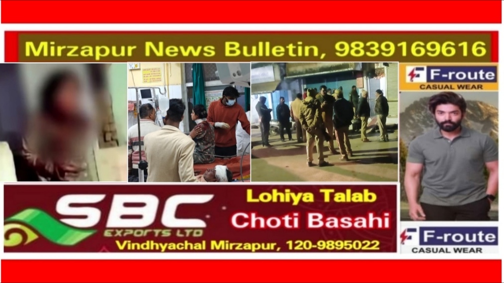 मिर्ज़ापुर नगर क्षेत्र के गनेशगंज में बीती रात एक युवक ने घर मे घुसकर युवती के उपर ब्लेड से हमला कर किया लहूलुहान हालत नाजुक