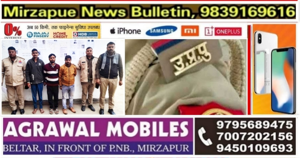 मिर्ज़ापुर जिगना क्षेत्र में हुई लाखों की चोरी का खुलासा तीन लोग गिरफ्तार सोने चांदी के आभूषण बरामद