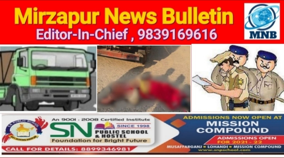 मिर्ज़ापुर अदलहाट क्षेत्र के नरायनपुर में ट्रेलर की चपेट में आने से स्कूटी सवार महिला की कुचलकर मौत