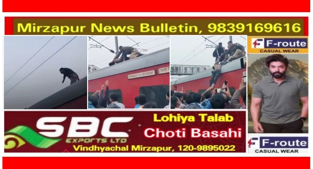 प्रतापगढ़ में एक युवक काशी विश्वनाथ एक्सप्रेस की छत पर चढ़ा मचा हड़कम्प 40 मिंट खड़ी रही ट्रेन