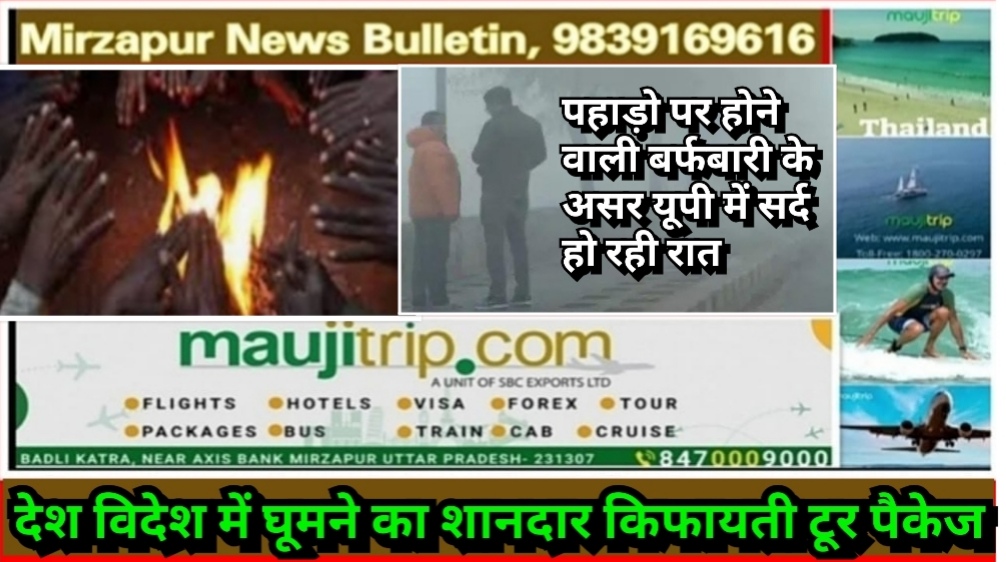 यूपी में दिखाने लगा ठंड का असर सर्द हो रही रातें पहाड़ों पर होने वाली बर्फबारी का असर शुरू