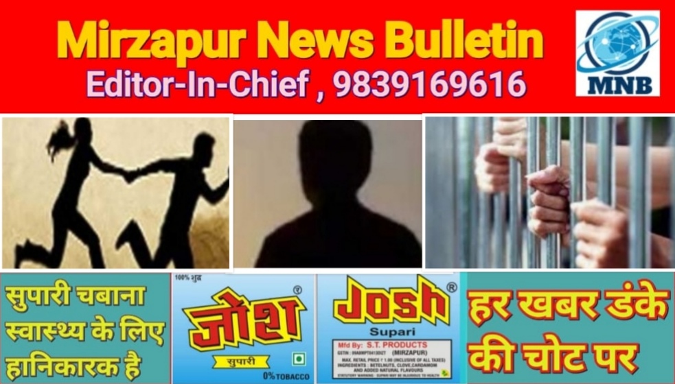 मिर्ज़ापुर के दो अलग अलग थाना क्षेत्रों से नाबालिग लड़की को भगाने के आरोप में दो युवक गिरफ्तार