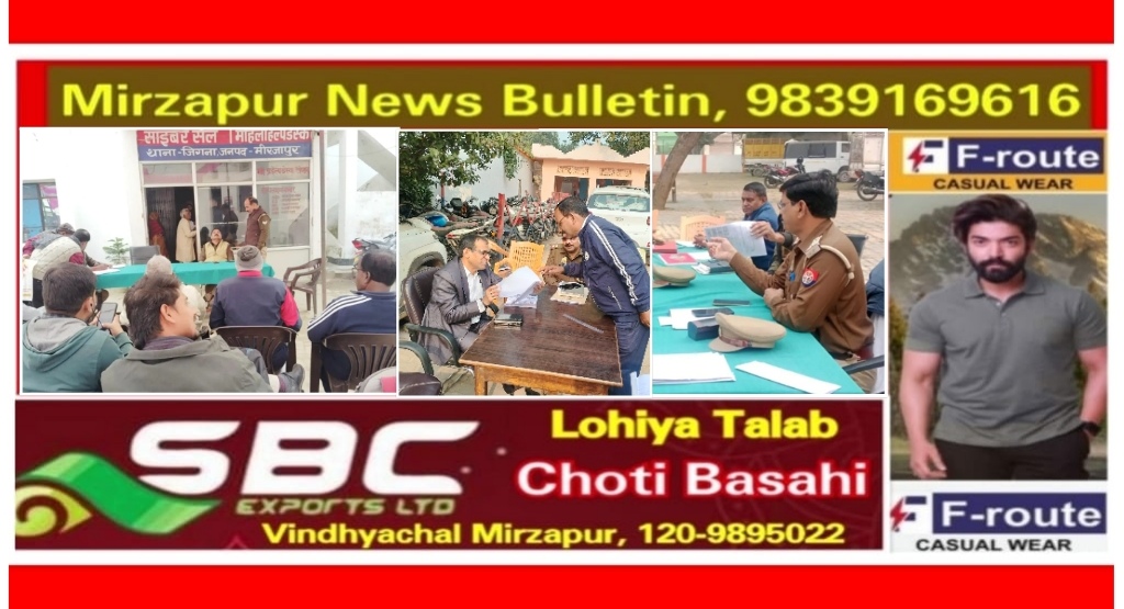 मिर्ज़ापुर जनपद में थाना समाधान दिवस पर अधिकारियों ने आमजन की सुनी समस्याएं